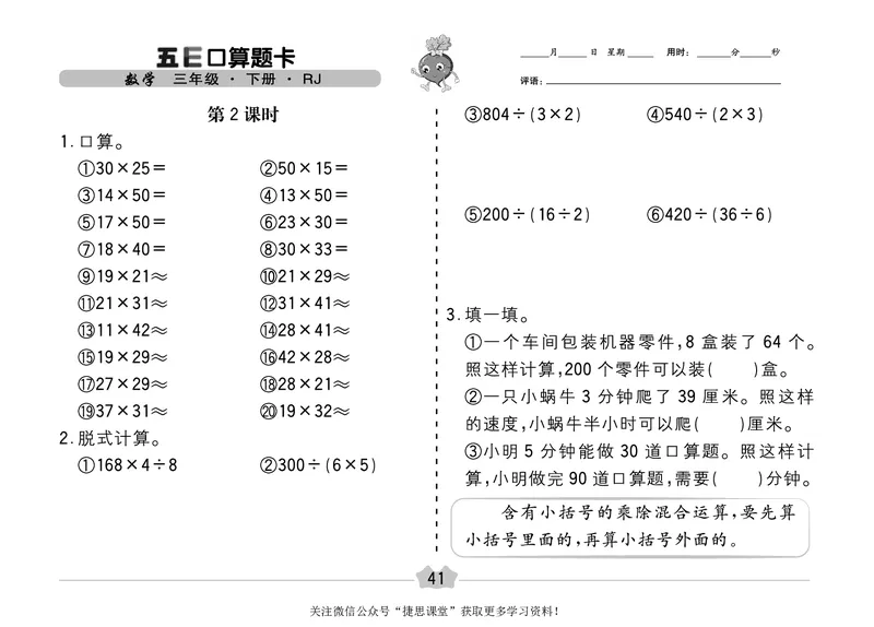 五E口算题卡三年级下册数学人教版（A3版）_1~6年级全册五E口算题卡(1)_3年级五E口算题卡