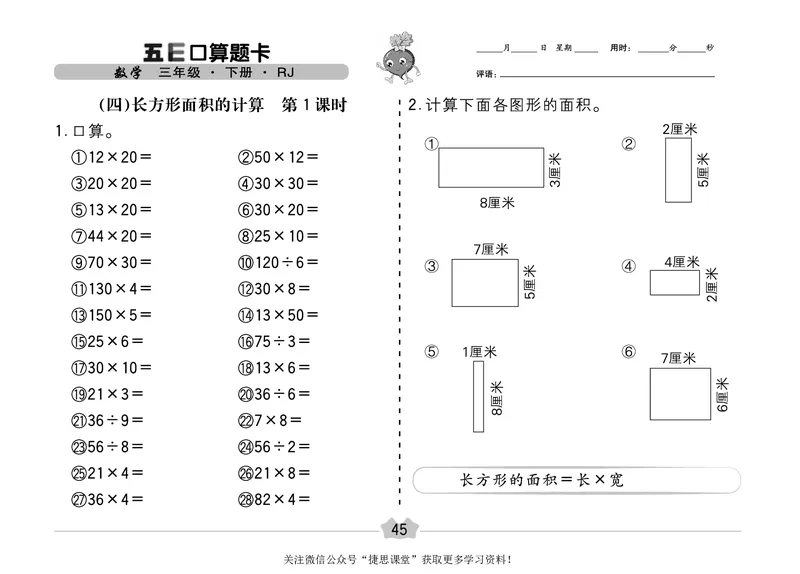 五E口算题卡三年级下册数学人教版（A3版）_1~6年级全册五E口算题卡(1)_3年级五E口算题卡
