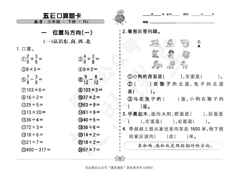 五E口算题卡三年级下册数学人教版（A3版）_1~6年级全册五E口算题卡(1)_3年级五E口算题卡