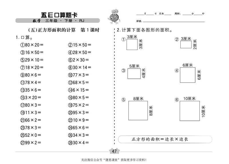 五E口算题卡三年级下册数学人教版（A3版）_1~6年级全册五E口算题卡(1)_3年级五E口算题卡