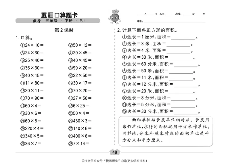 五E口算题卡三年级下册数学人教版（A3版）_1~6年级全册五E口算题卡(1)_3年级五E口算题卡