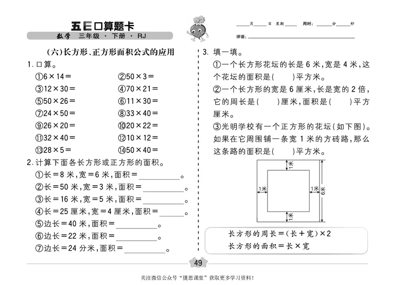 五E口算题卡三年级下册数学人教版（A3版）_1~6年级全册五E口算题卡(1)_3年级五E口算题卡