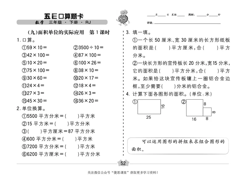 五E口算题卡三年级下册数学人教版（A3版）_1~6年级全册五E口算题卡(1)_3年级五E口算题卡