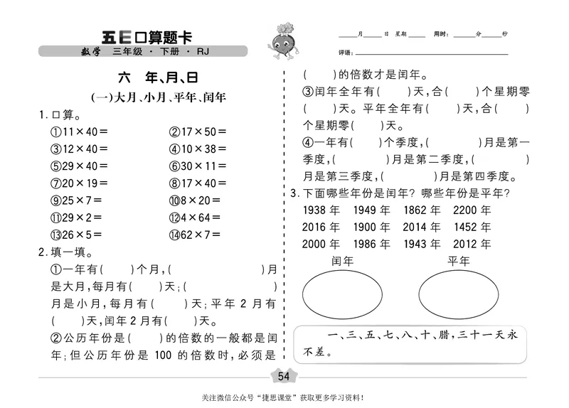 五E口算题卡三年级下册数学人教版（A3版）_1~6年级全册五E口算题卡(1)_3年级五E口算题卡