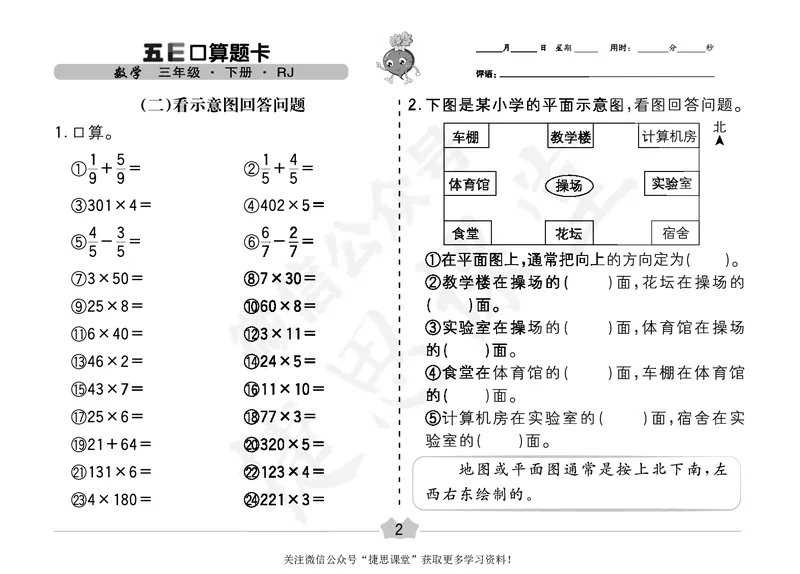 五E口算题卡三年级下册数学人教版（A3版）_1~6年级全册五E口算题卡(1)_3年级五E口算题卡