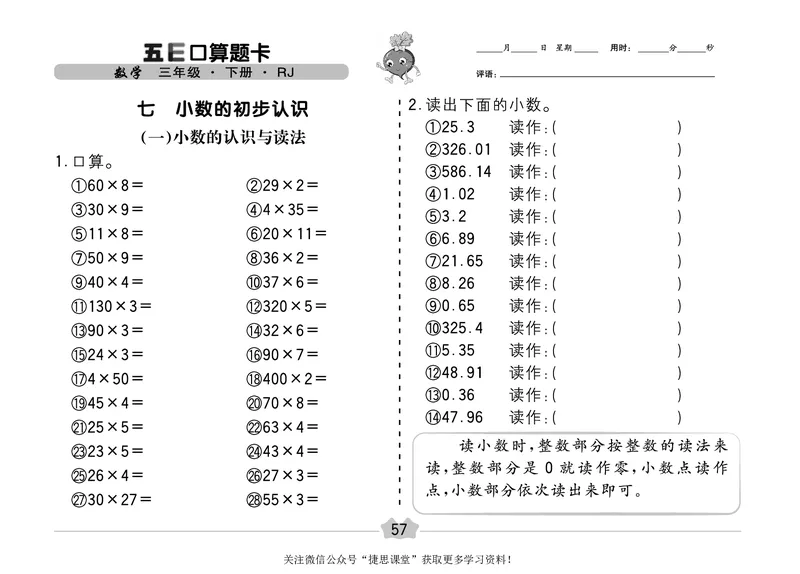 五E口算题卡三年级下册数学人教版（A3版）_1~6年级全册五E口算题卡(1)_3年级五E口算题卡