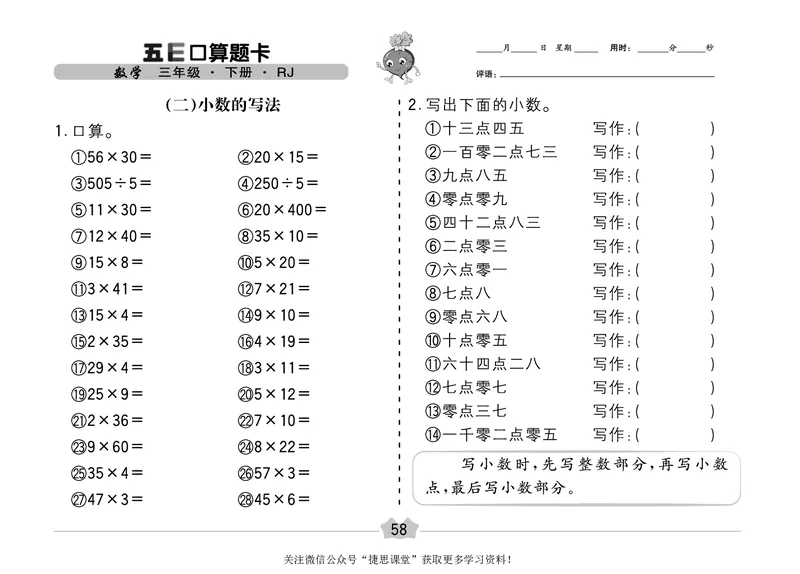 五E口算题卡三年级下册数学人教版（A3版）_1~6年级全册五E口算题卡(1)_3年级五E口算题卡