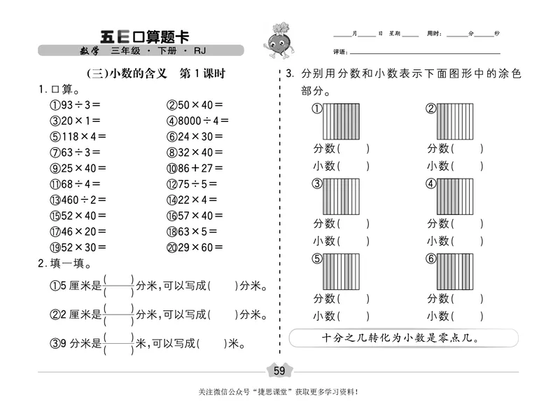 五E口算题卡三年级下册数学人教版（A3版）_1~6年级全册五E口算题卡(1)_3年级五E口算题卡