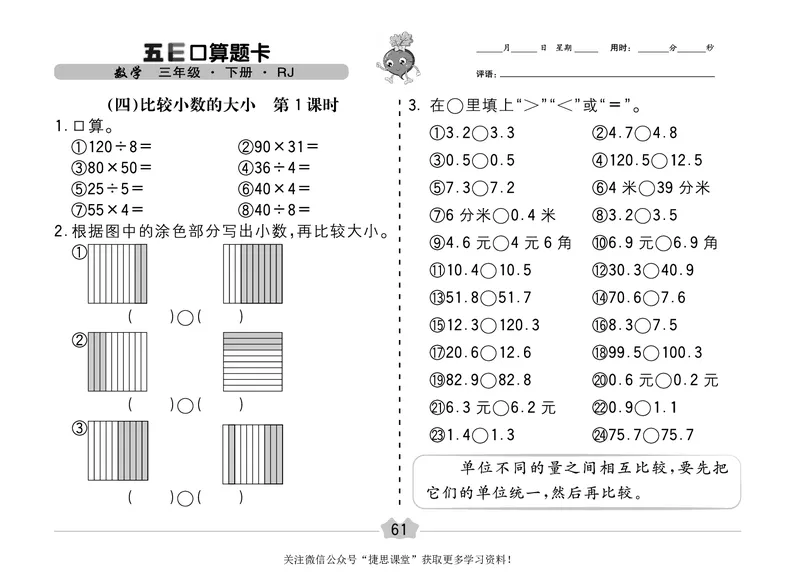 五E口算题卡三年级下册数学人教版（A3版）_1~6年级全册五E口算题卡(1)_3年级五E口算题卡