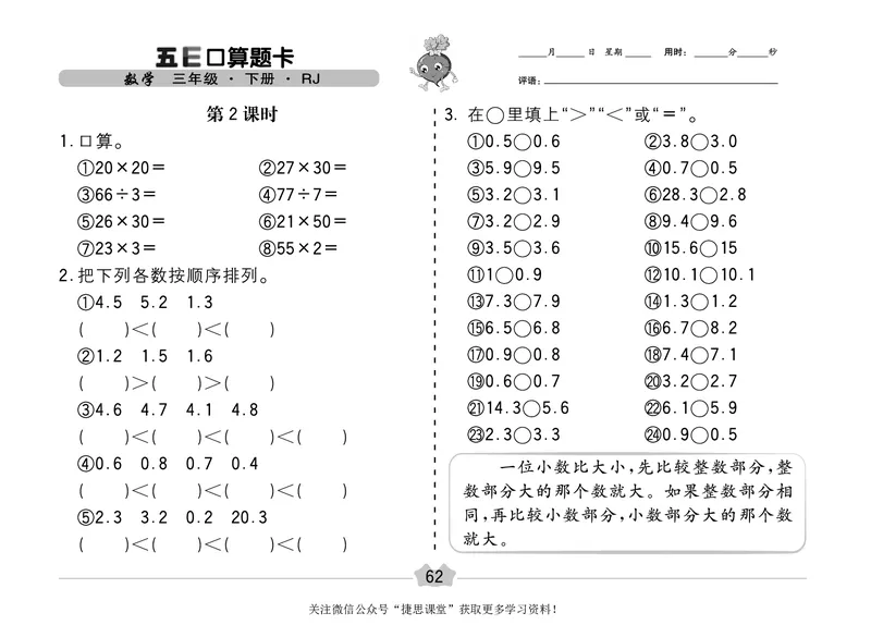 五E口算题卡三年级下册数学人教版（A3版）_1~6年级全册五E口算题卡(1)_3年级五E口算题卡