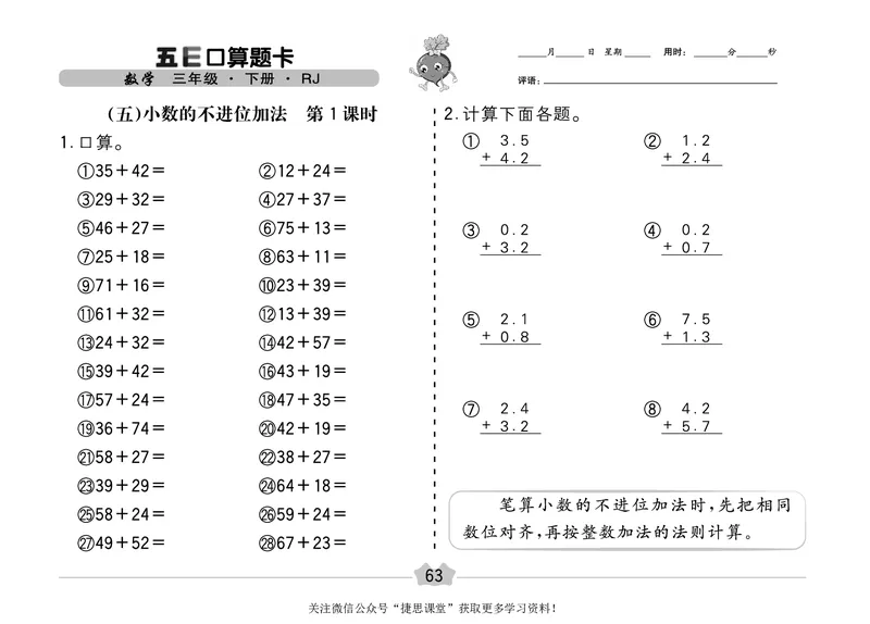 五E口算题卡三年级下册数学人教版（A3版）_1~6年级全册五E口算题卡(1)_3年级五E口算题卡