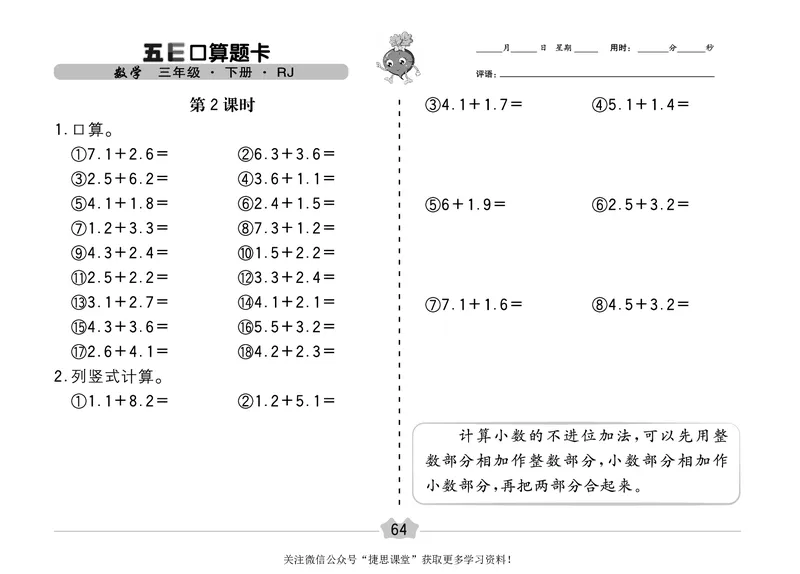 五E口算题卡三年级下册数学人教版（A3版）_1~6年级全册五E口算题卡(1)_3年级五E口算题卡