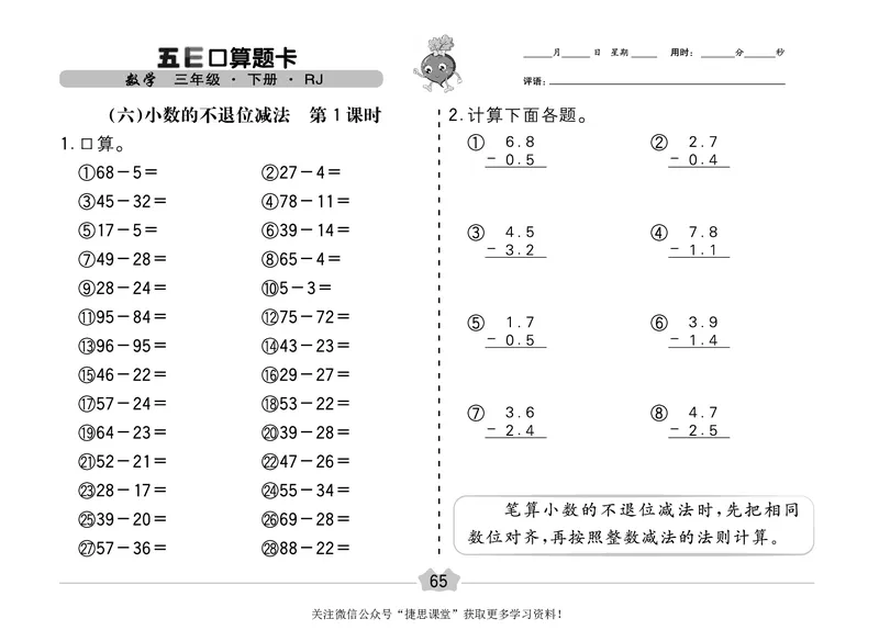 五E口算题卡三年级下册数学人教版（A3版）_1~6年级全册五E口算题卡(1)_3年级五E口算题卡