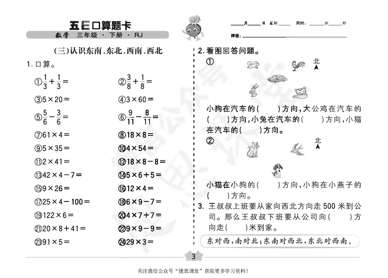 五E口算题卡三年级下册数学人教版（A3版）_1~6年级全册五E口算题卡(1)_3年级五E口算题卡