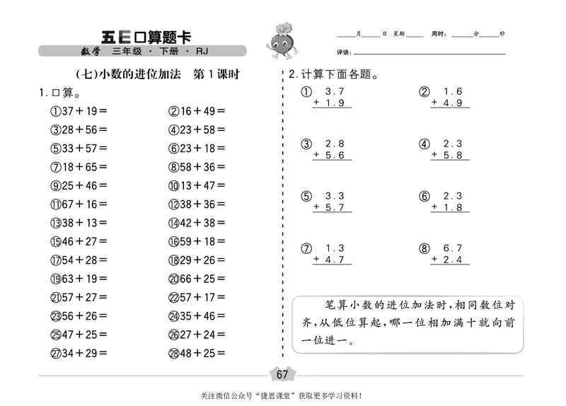 五E口算题卡三年级下册数学人教版（A3版）_1~6年级全册五E口算题卡(1)_3年级五E口算题卡