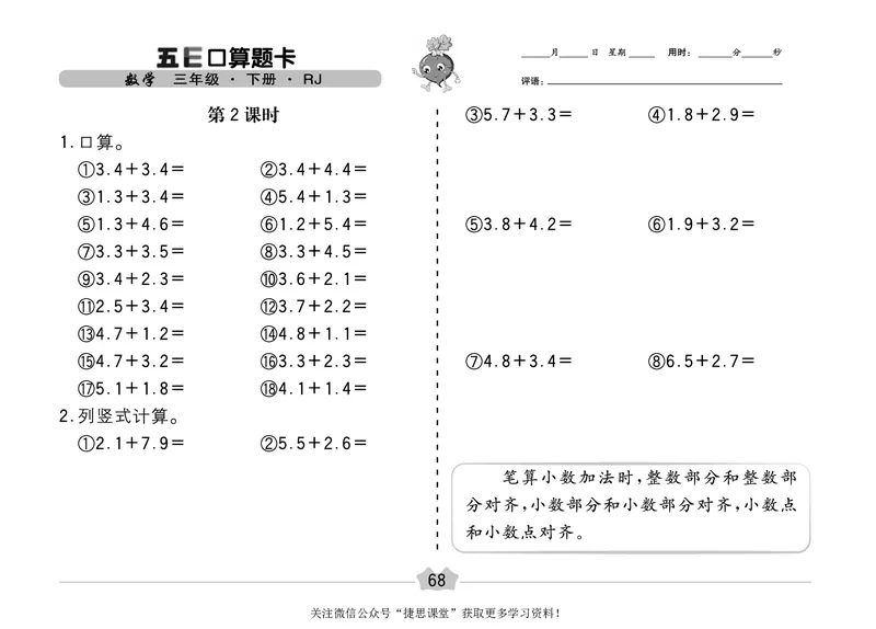 五E口算题卡三年级下册数学人教版（A3版）_1~6年级全册五E口算题卡(1)_3年级五E口算题卡