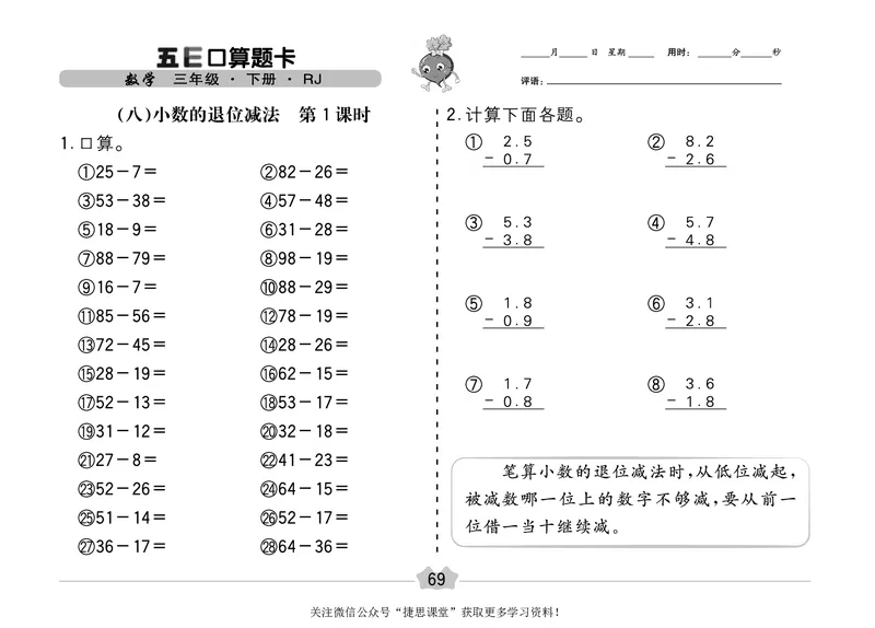 五E口算题卡三年级下册数学人教版（A3版）_1~6年级全册五E口算题卡(1)_3年级五E口算题卡