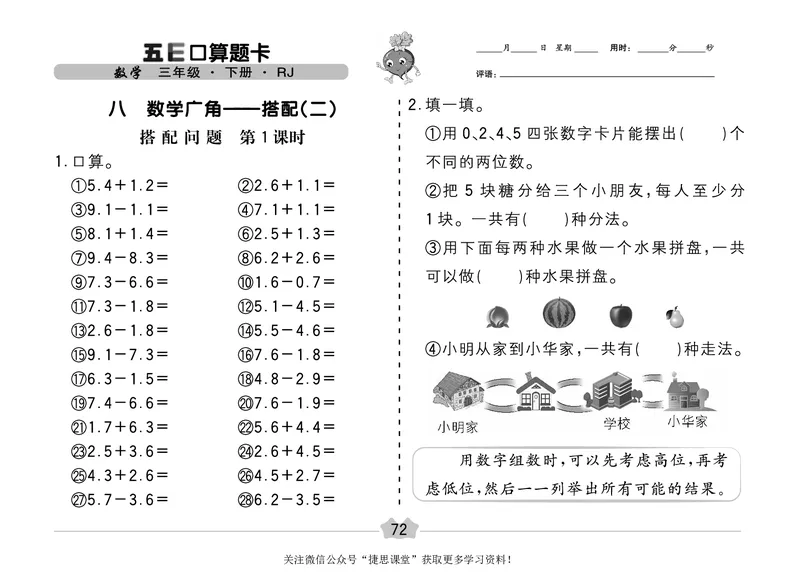 五E口算题卡三年级下册数学人教版（A3版）_1~6年级全册五E口算题卡(1)_3年级五E口算题卡