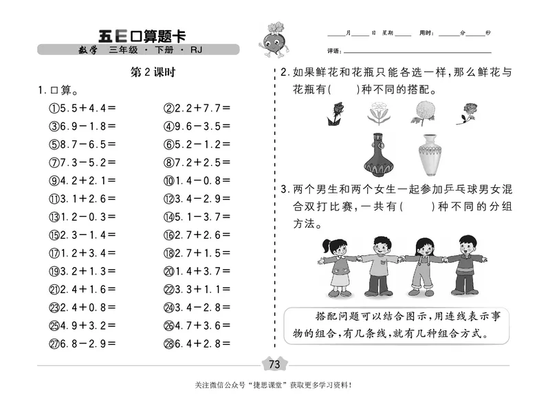 五E口算题卡三年级下册数学人教版（A3版）_1~6年级全册五E口算题卡(1)_3年级五E口算题卡