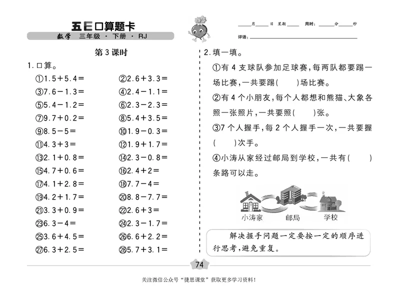五E口算题卡三年级下册数学人教版（A3版）_1~6年级全册五E口算题卡(1)_3年级五E口算题卡