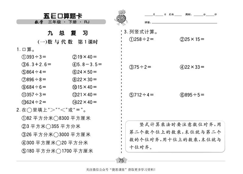 五E口算题卡三年级下册数学人教版（A3版）_1~6年级全册五E口算题卡(1)_3年级五E口算题卡