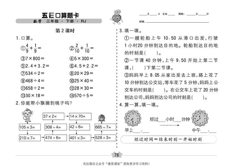 五E口算题卡三年级下册数学人教版（A3版）_1~6年级全册五E口算题卡(1)_3年级五E口算题卡