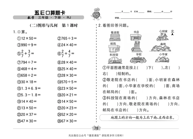 五E口算题卡三年级下册数学人教版（A3版）_1~6年级全册五E口算题卡(1)_3年级五E口算题卡