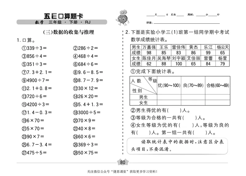 五E口算题卡三年级下册数学人教版（A3版）_1~6年级全册五E口算题卡(1)_3年级五E口算题卡