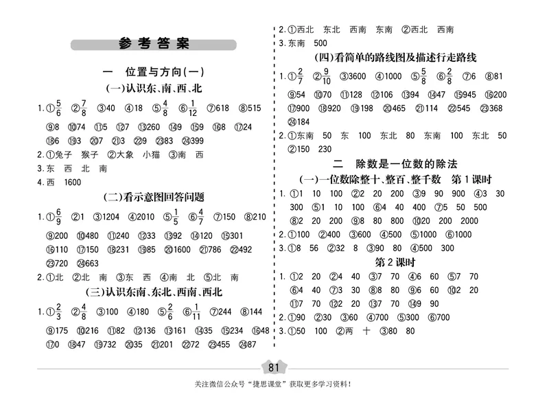 五E口算题卡三年级下册数学人教版（A3版）_1~6年级全册五E口算题卡(1)_3年级五E口算题卡