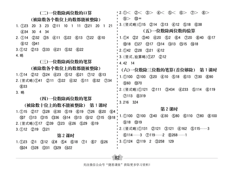 五E口算题卡三年级下册数学人教版（A3版）_1~6年级全册五E口算题卡(1)_3年级五E口算题卡