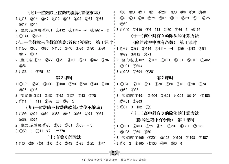 五E口算题卡三年级下册数学人教版（A3版）_1~6年级全册五E口算题卡(1)_3年级五E口算题卡