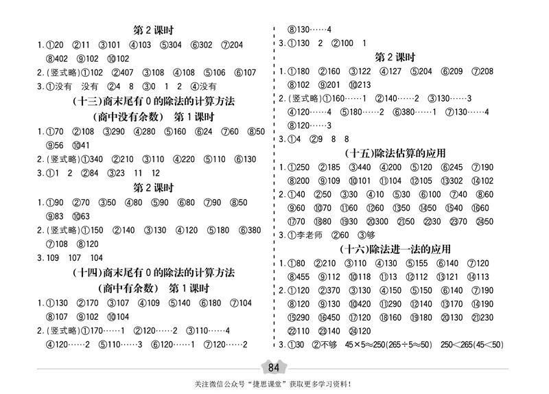 五E口算题卡三年级下册数学人教版（A3版）_1~6年级全册五E口算题卡(1)_3年级五E口算题卡