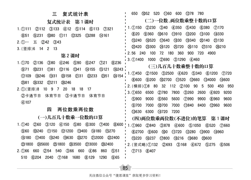 五E口算题卡三年级下册数学人教版（A3版）_1~6年级全册五E口算题卡(1)_3年级五E口算题卡