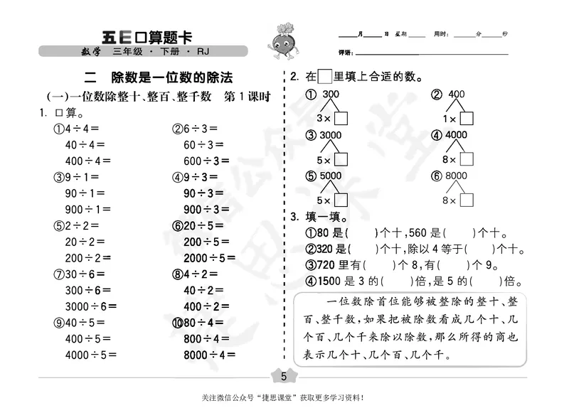 五E口算题卡三年级下册数学人教版（A3版）_1~6年级全册五E口算题卡(1)_3年级五E口算题卡