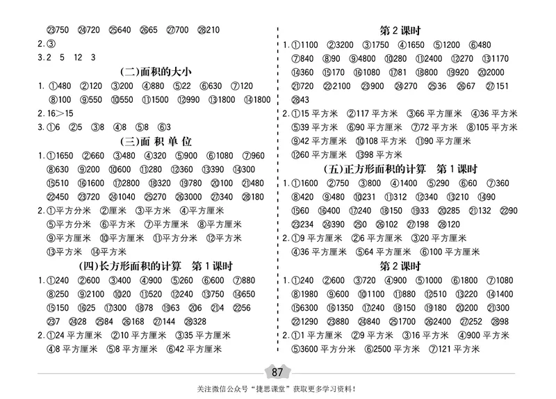 五E口算题卡三年级下册数学人教版（A3版）_1~6年级全册五E口算题卡(1)_3年级五E口算题卡
