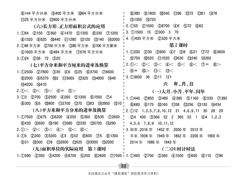 五E口算题卡三年级下册数学人教版（A3版）_1~6年级全册五E口算题卡(1)_3年级五E口算题卡