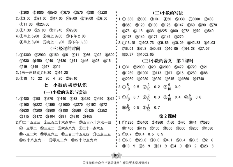 五E口算题卡三年级下册数学人教版（A3版）_1~6年级全册五E口算题卡(1)_3年级五E口算题卡