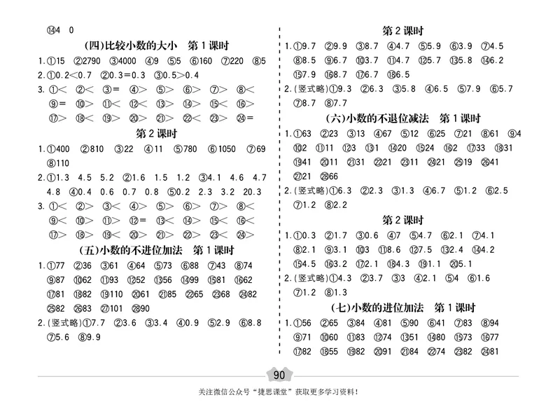 五E口算题卡三年级下册数学人教版（A3版）_1~6年级全册五E口算题卡(1)_3年级五E口算题卡