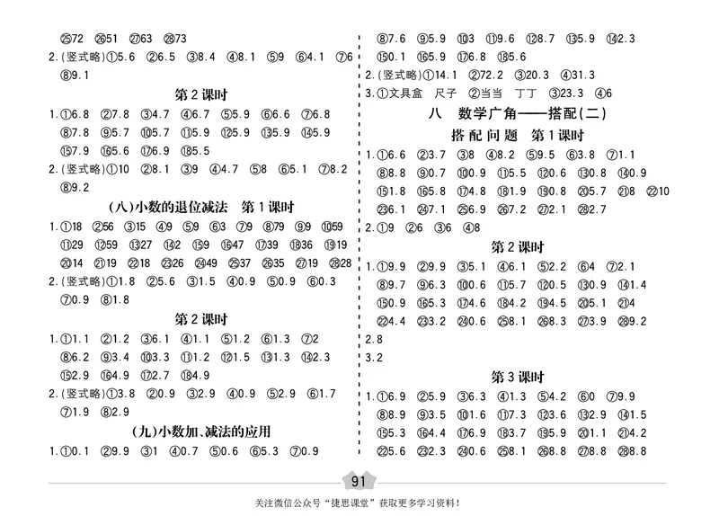 五E口算题卡三年级下册数学人教版（A3版）_1~6年级全册五E口算题卡(1)_3年级五E口算题卡