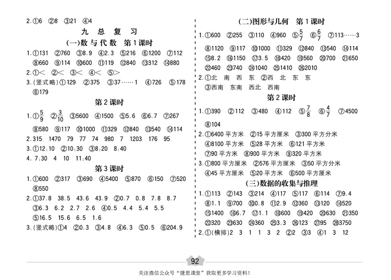 五E口算题卡三年级下册数学人教版（A3版）_1~6年级全册五E口算题卡(1)_3年级五E口算题卡