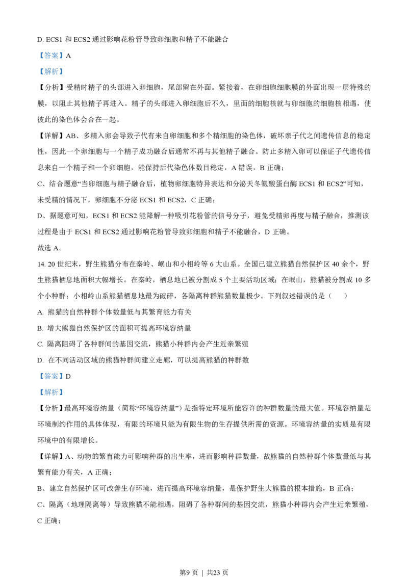 2021年高考生物试卷（湖北）（解析卷）_生物历年高考真题_新&middot;PDF版2008-2025&middot;高考生物真题_生物（按年份分类）2008-2025_2021&middot;高考生物真题