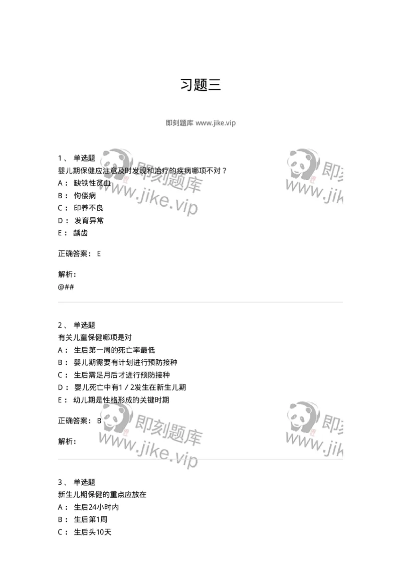 78020403-习题三-194421_军队文职(1)_01.军队文职真题-专业课_（全）版本一（历年真题+章节练习+模拟题）_护理学(军队文职)_章节练习_题目+解析