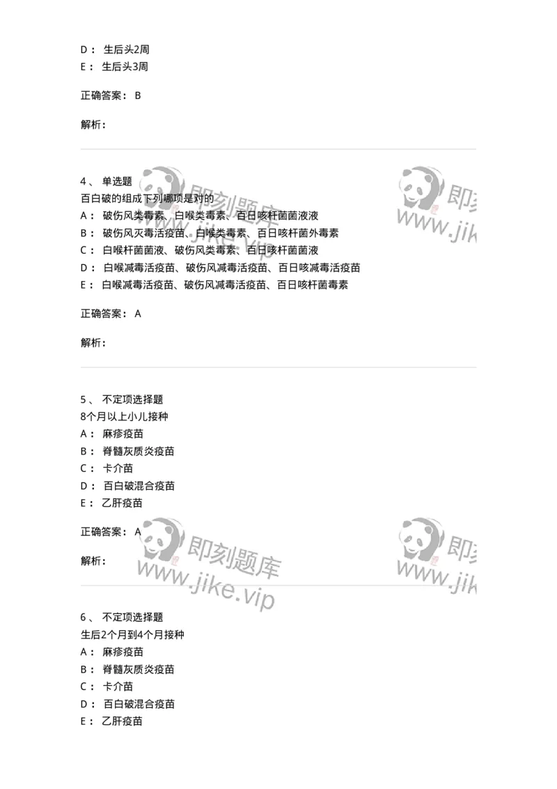 78020403-习题三-194421_军队文职(1)_01.军队文职真题-专业课_（全）版本一（历年真题+章节练习+模拟题）_护理学(军队文职)_章节练习_题目+解析