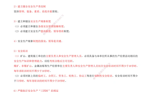 02.63-第3篇-第15章-15.1.3-企业安全管理工作内容_2026年一级建造师_2026年一建矿业_2025年一建矿业SVIP_02-基础精讲✿高端面授✿深度强化_16-矿业《天一精讲班》顾士东KL_15.第十五章