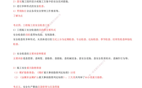 02.63-第3篇-第15章-15.1.3-企业安全管理工作内容_2026年一级建造师_2026年一建矿业_2025年一建矿业SVIP_02-基础精讲✿高端面授✿深度强化_16-矿业《天一精讲班》顾士东KL_15.第十五章
