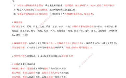 02.63-第3篇-第15章-15.1.3-企业安全管理工作内容_2026年一级建造师_2026年一建矿业_2025年一建矿业SVIP_02-基础精讲✿高端面授✿深度强化_16-矿业《天一精讲班》顾士东KL_15.第十五章