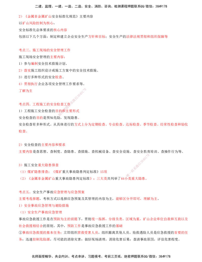 02.63-第3篇-第15章-15.1.3-企业安全管理工作内容_2026年一级建造师_2026年一建矿业_2025年一建矿业SVIP_02-基础精讲✿高端面授✿深度强化_16-矿业《天一精讲班》顾士东KL_15.第十五章