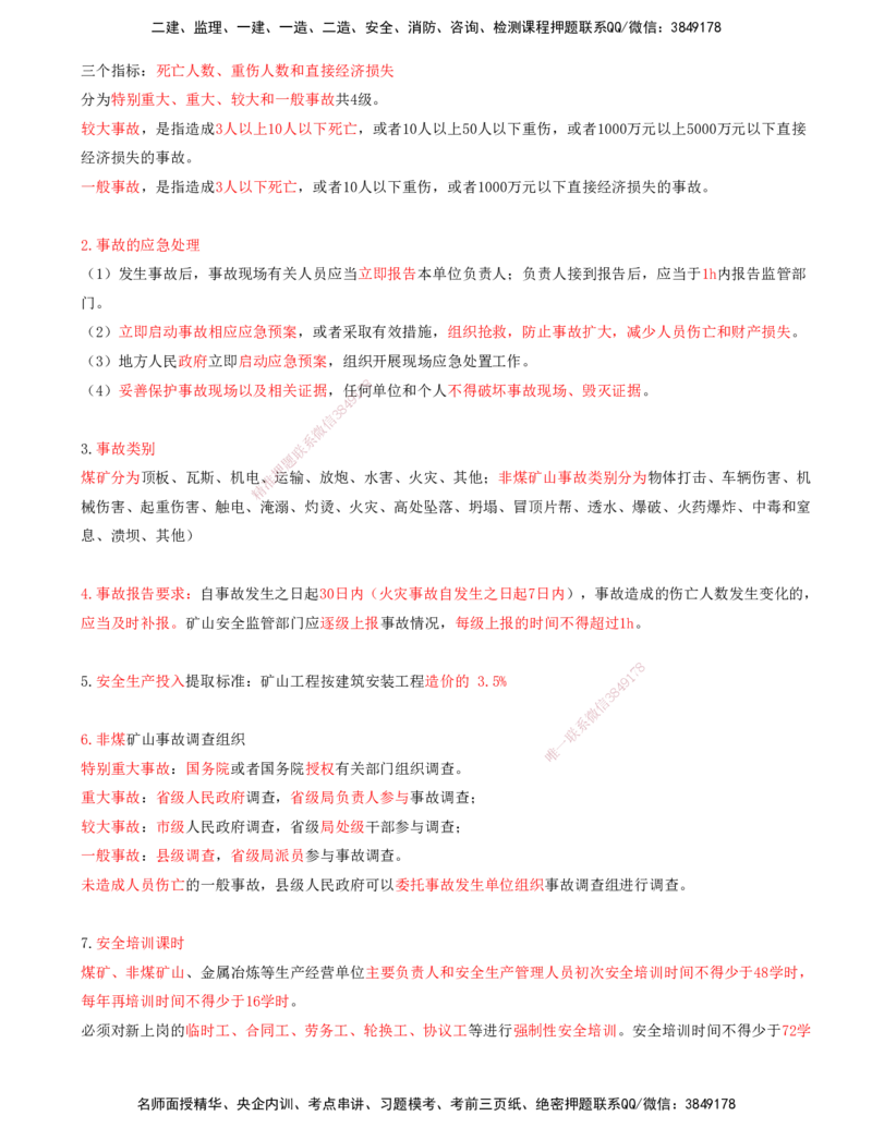 02.63-第3篇-第15章-15.1.3-企业安全管理工作内容_2026年一级建造师_2026年一建矿业_2025年一建矿业SVIP_02-基础精讲✿高端面授✿深度强化_16-矿业《天一精讲班》顾士东KL_15.第十五章