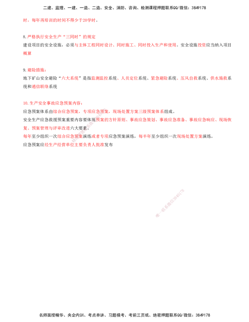 02.63-第3篇-第15章-15.1.3-企业安全管理工作内容_2026年一级建造师_2026年一建矿业_2025年一建矿业SVIP_02-基础精讲✿高端面授✿深度强化_16-矿业《天一精讲班》顾士东KL_15.第十五章