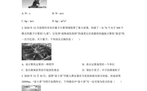 2021年高考物理试卷（浙江）（1月）（空白卷）_物理历年高考真题_新&middot;PDF版2008-2025&middot;高考物理真题_物理（按省份分类）2008-2025_2008-2025&middot;（浙江）物理高考真题